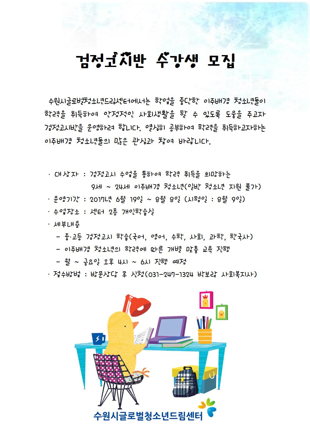 ★ 검정고시반 수강생 모집 ★ 이미지1